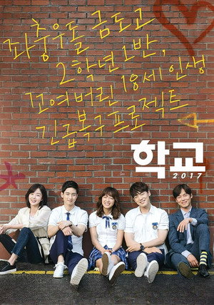 School 2017 16