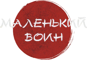 Маленький воин — Logos 1