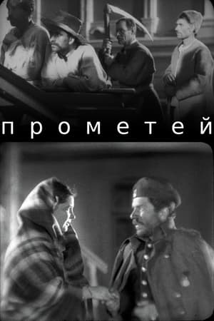 Poster Прометей 1936