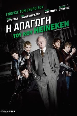 Poster Η Απαγωγή του κου Heineken 2015