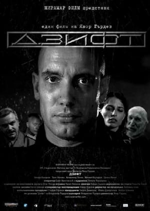 Poster Дзифт 2008