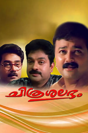 Poster Chitrashalabham 1998