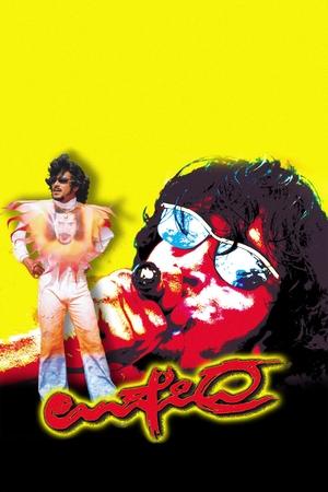 Poster Upendra (1999)