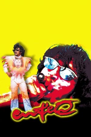Poster Upendra 1999