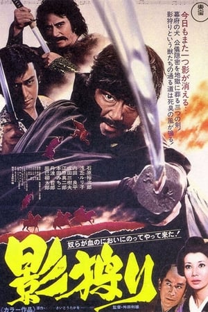 Poster 影狩り 1972