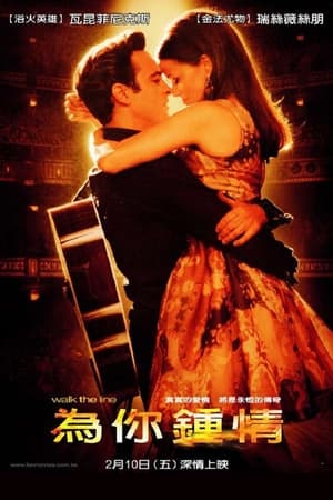 Poster 与歌同行 2005