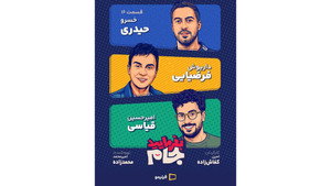 Épisode 16