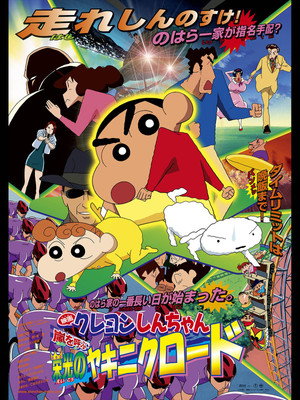 Crayon Shin-chan: Fierceness That Invites Storm! Yakiniku Road of Honor