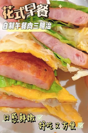 花式早餐