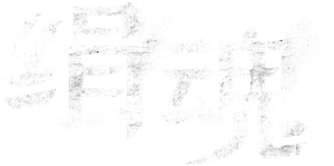 The Soul — Logos 1