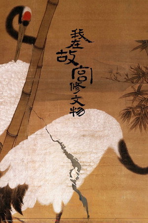 Masters in the Forbidden City