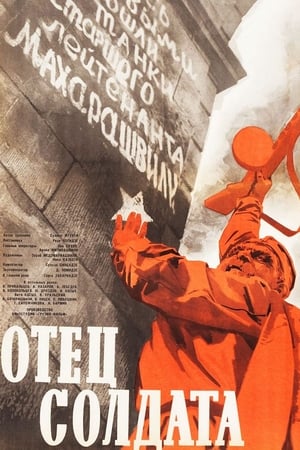 Poster Отец солдата 1965