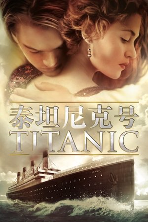 poster Titanic