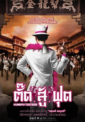 Poster 功夫甜心 2007