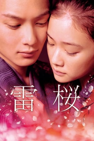 Poster 雷桜 2010