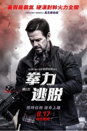 22英里 (2018)