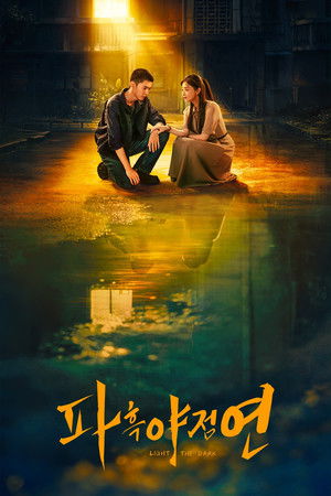 Image 把黑夜点燃