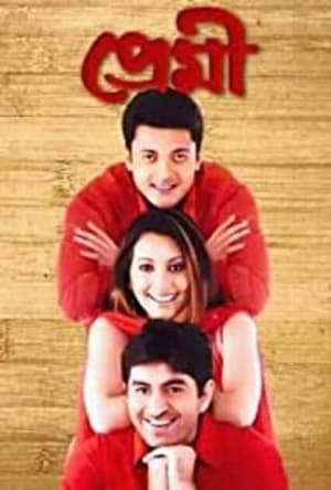 Poster প্রেমী 2004