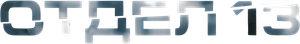 Diamond 13 — Logos 1