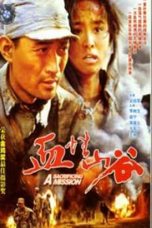 Poster 血性山谷 (2001)