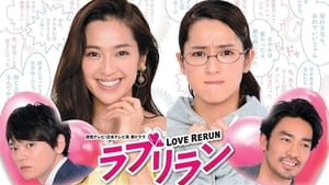 poster Love Rerun