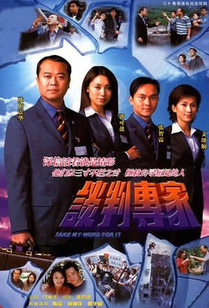 谈判专家 谈判专家