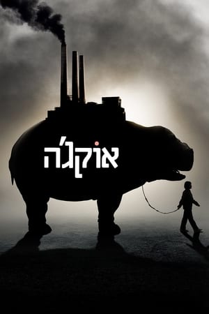 אוקג'ה