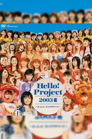 Poster Hello! Project 2003夏～よっしゃ！ビックリサマー！！～ 2003