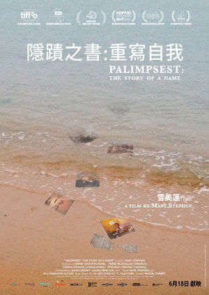 隱蹟之書：重寫自我