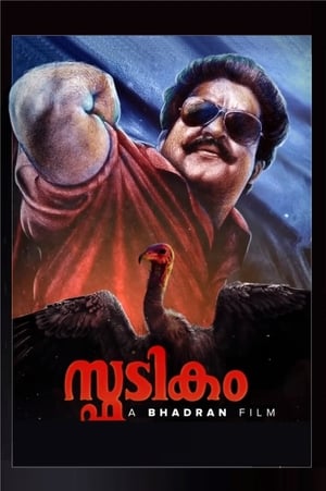 Poster Spadikam 1995