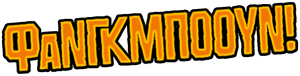 Fangbone! — Logos 3