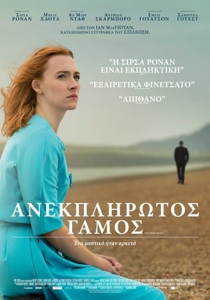 Poster Ανεκπλήρωτος Γάμος 2018