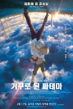 Poster 거꾸로 된 파테마 2013