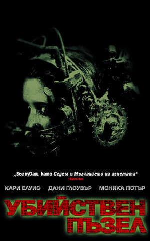 Poster Убийствен пъзел 2004
