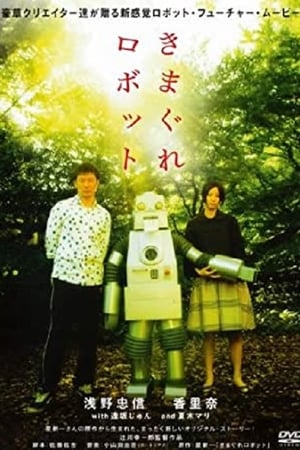 Poster The Capricious Robot (2007)