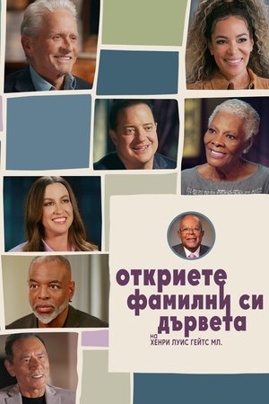 Image Oткриете Фамилни Си Дървета