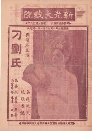 Poster Wife and Concubine (1940)