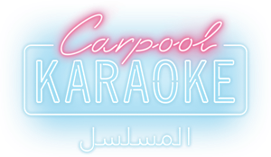 Carpool Karaoke: La serie — Logos 2