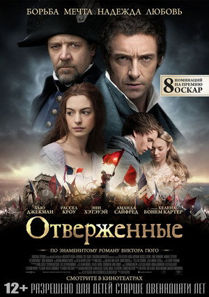 poster Les Mis&eacute;rables