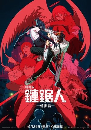 poster Chainsaw Man - The Movie: Reze Arc