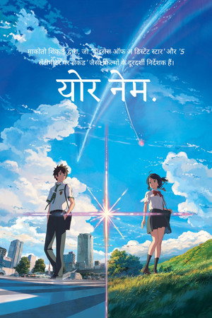 poster Your Name.
