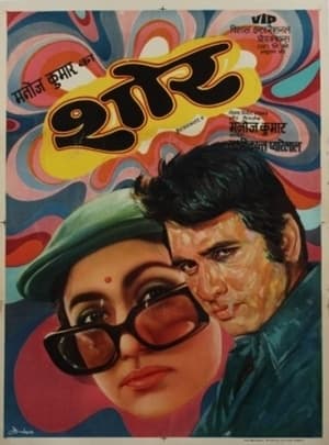 Poster Shor 1972