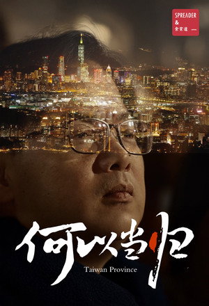 ShiPinDao Charging Documentary