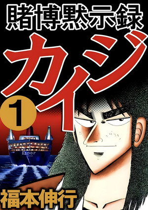 Kaiji 30