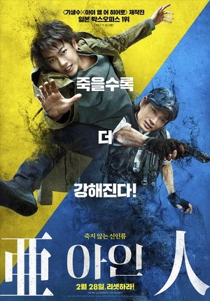 아인 (2017)