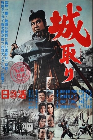 Poster 城取り 1965