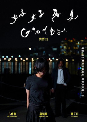 GoodBye 10