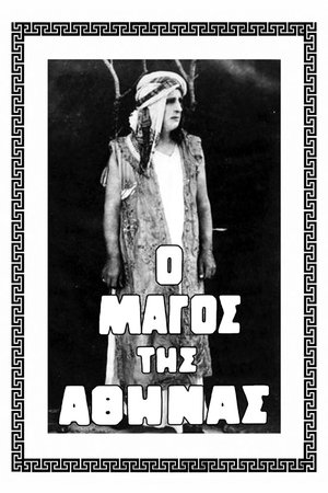 Image Μάγος της Αθήνας