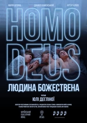 Poster Homo Deus. Людина божествена 2021