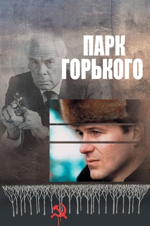 Poster Парк Горького 1983